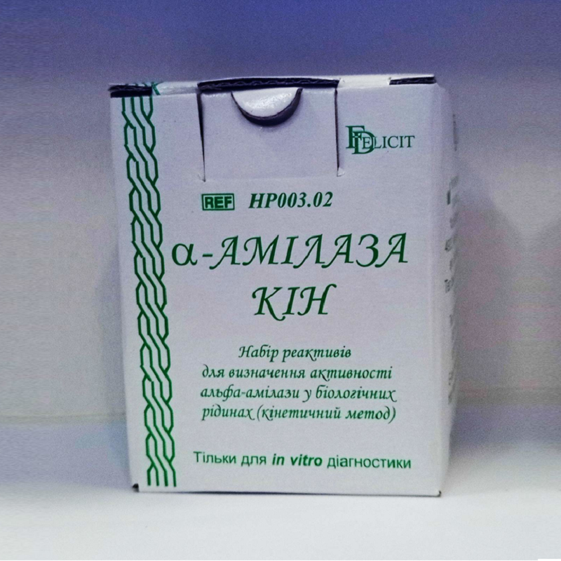 а-Амілаза КІН-набір для визначення активності альфа-амілази (REF НР003.02)